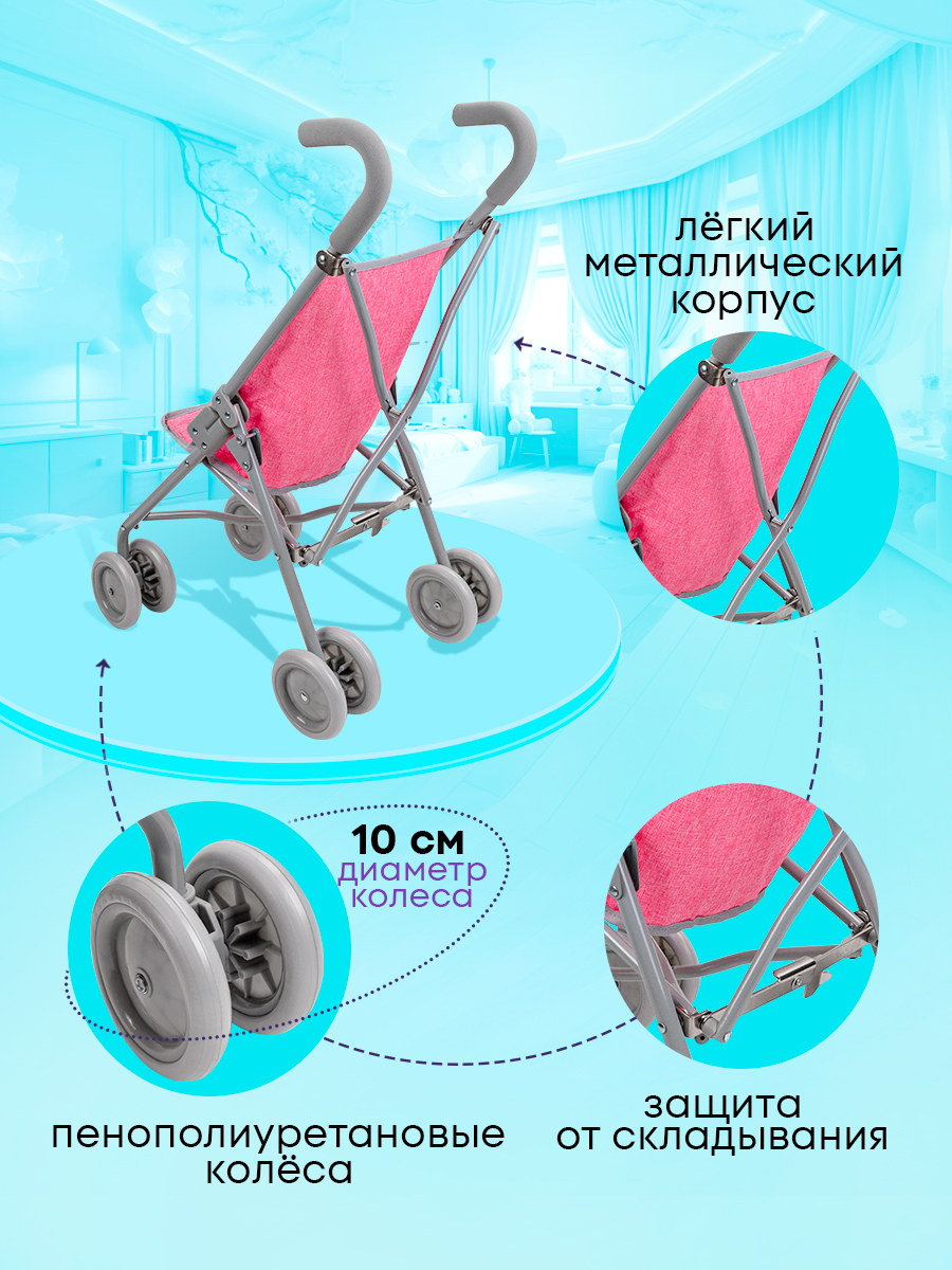 Коляска-трость для кукол MELOBO 9364A - фото 4