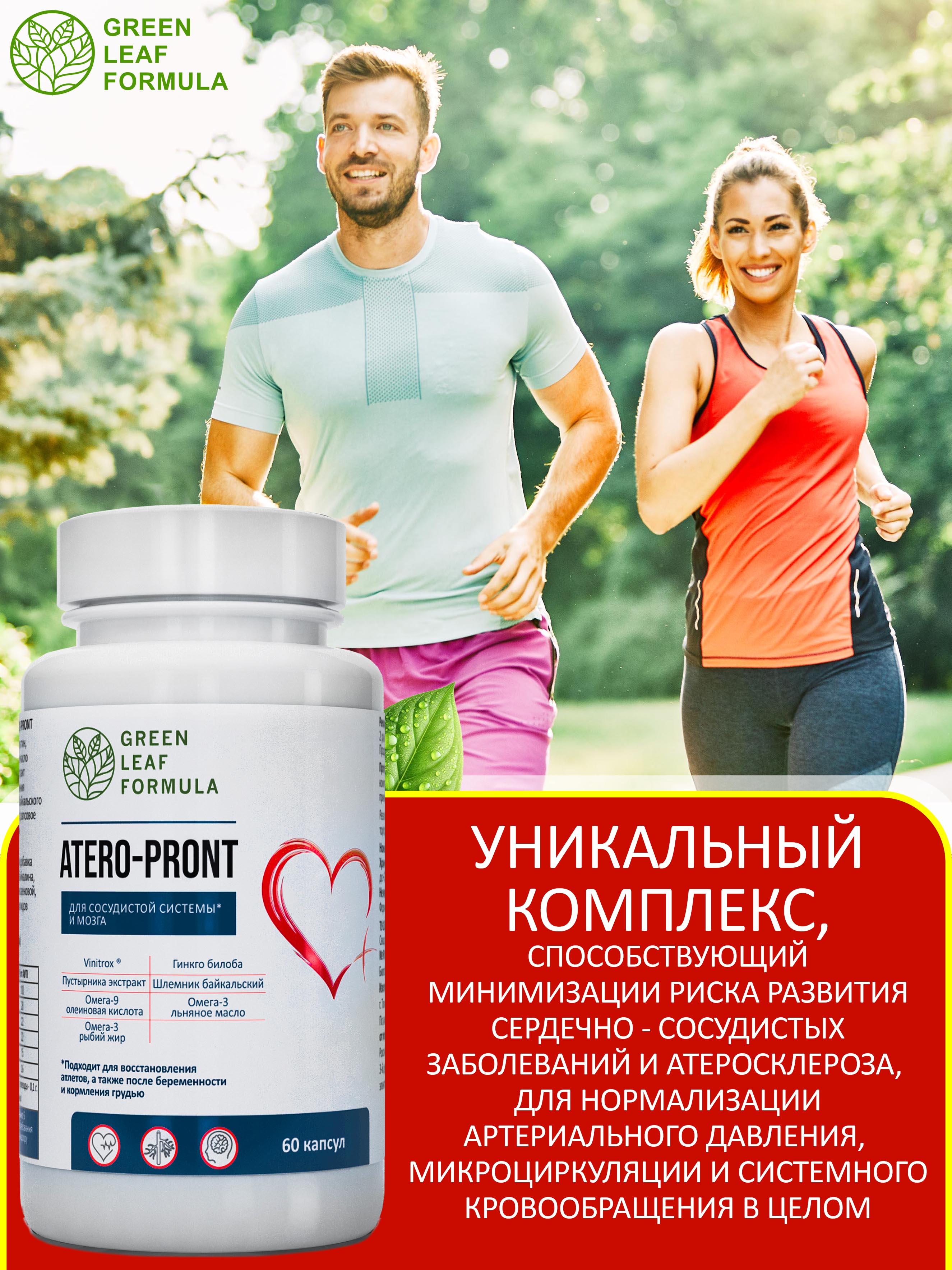 Витамины для сердца и сосудов Green Leaf Formula для мозга и нервной системы для спорта 790 мг 60 капсул - фото 6