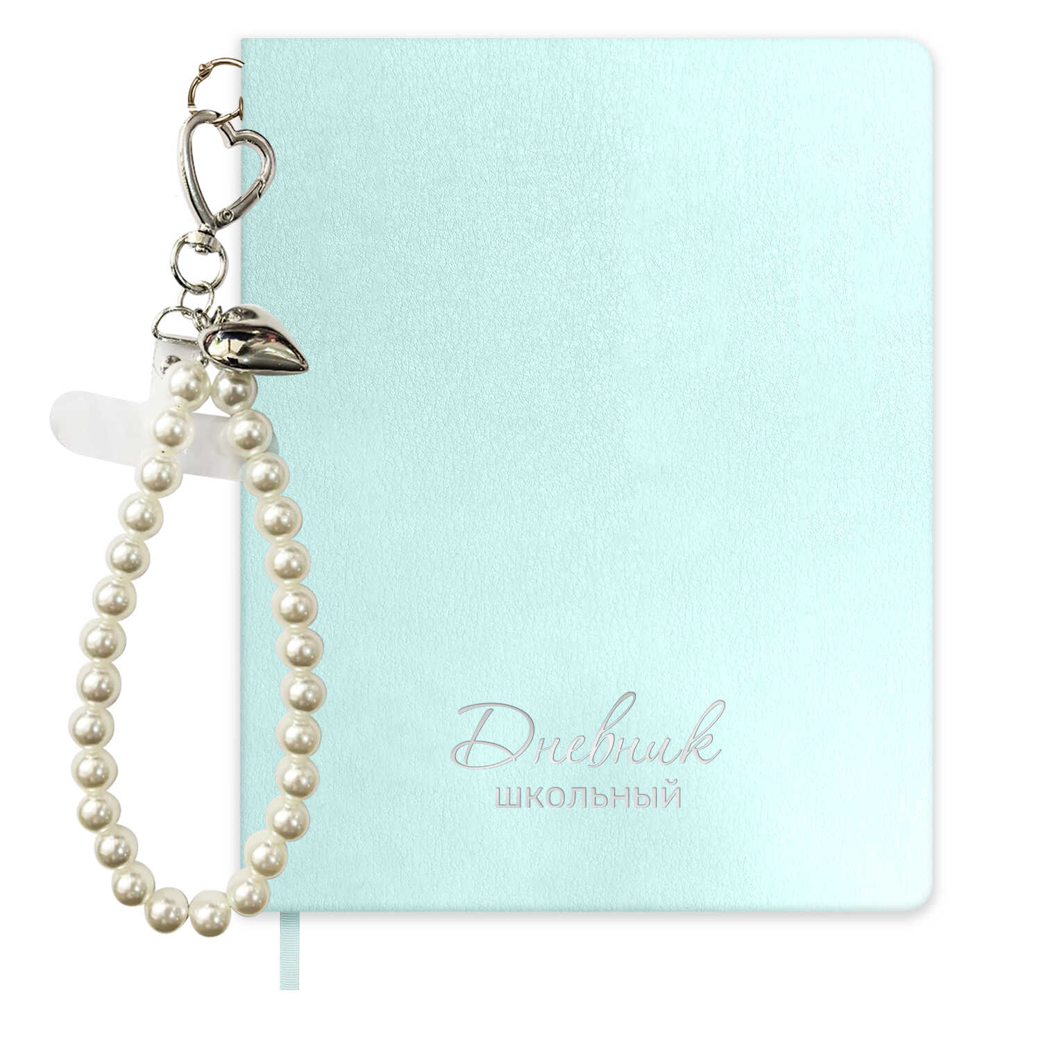 Дневник школьный Феникс + Жемчуг мятный - фото 1