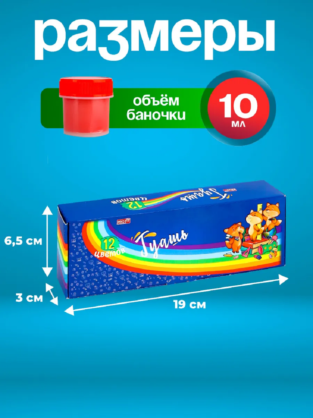 Краски гуашь Profit 12 цв. - фото 2