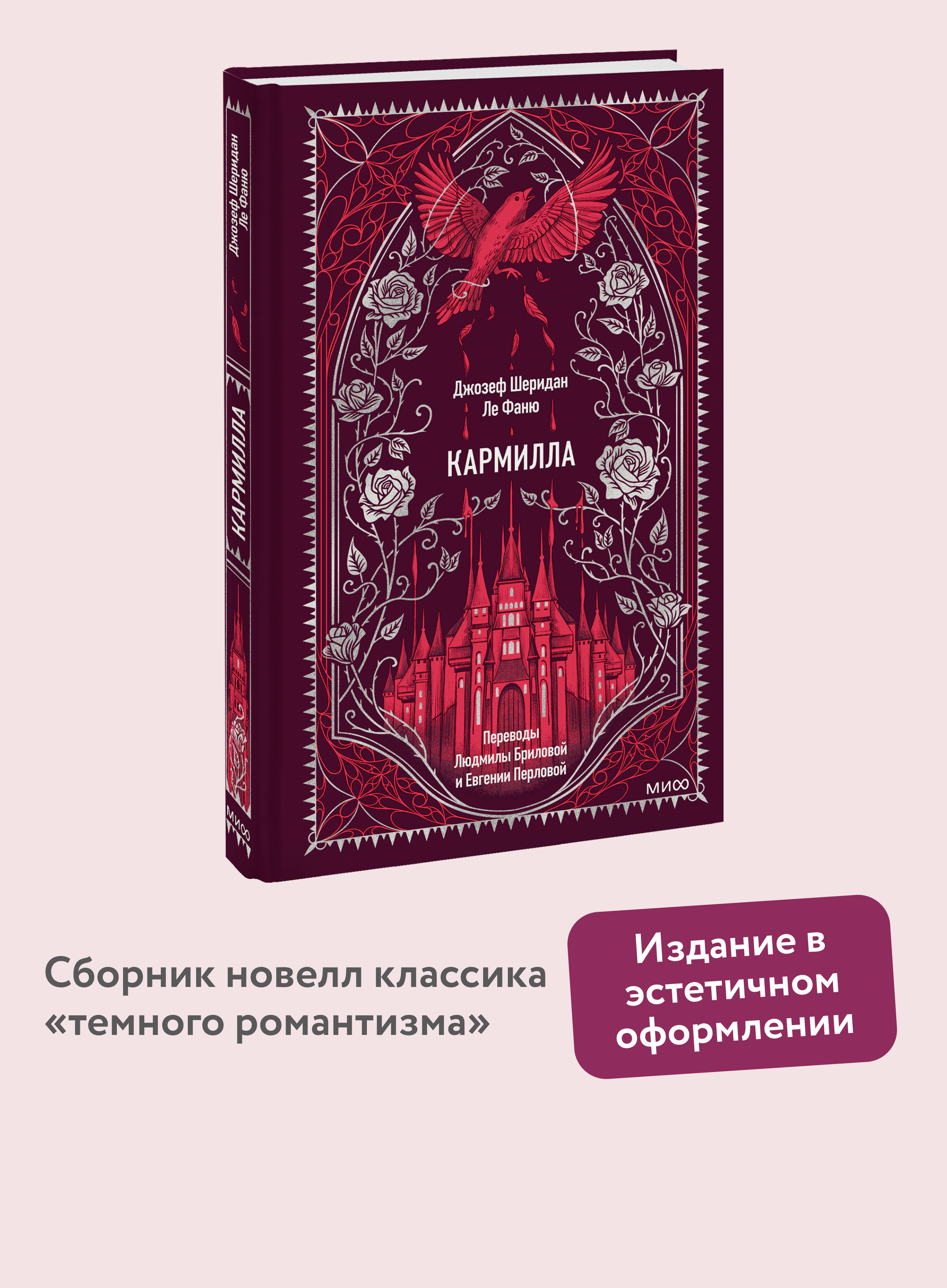 Книга Миф Кармилла Вечные истории - фото 1