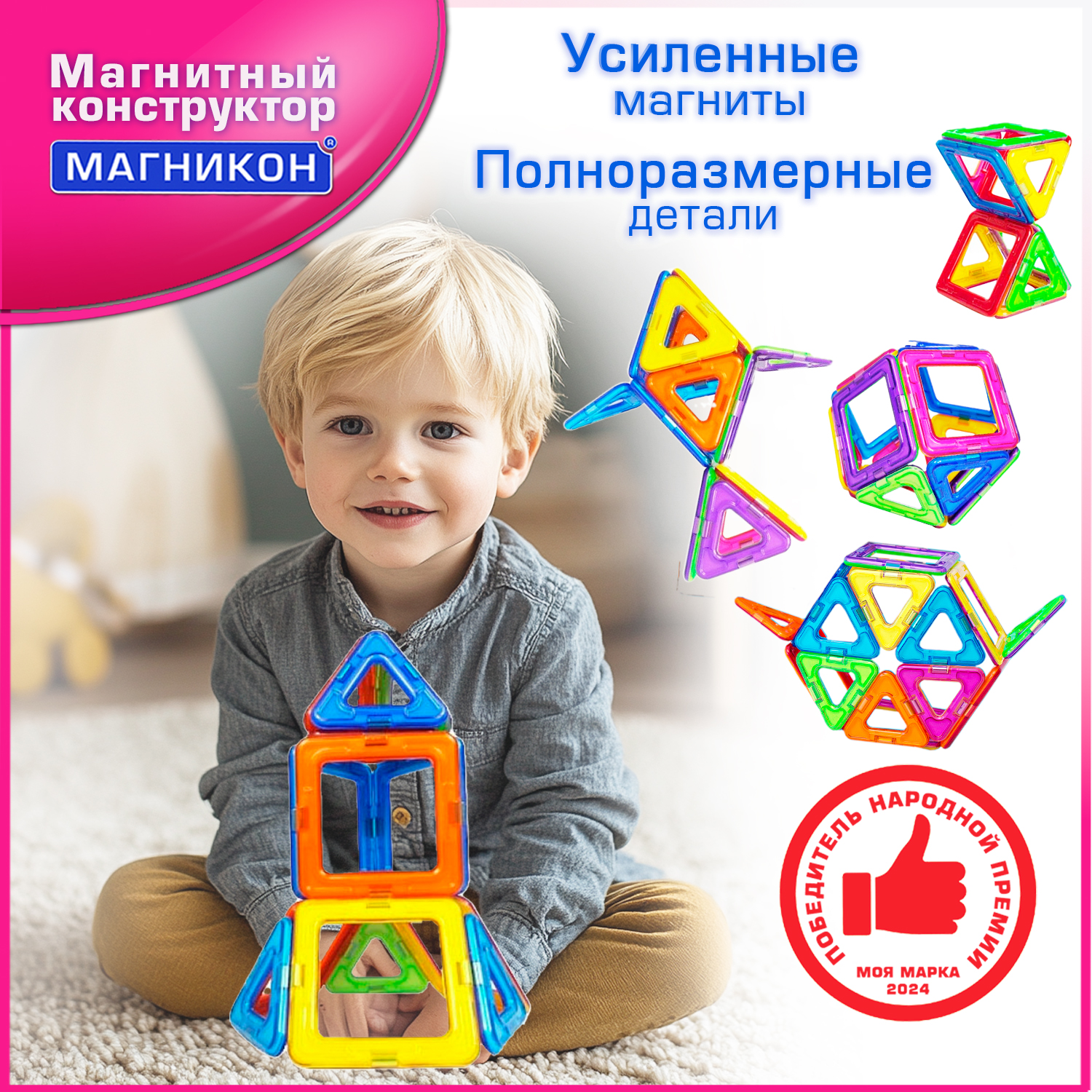 Конструктор МАГНИКОН Магнитный конструктор Старт магнитный - фото 2