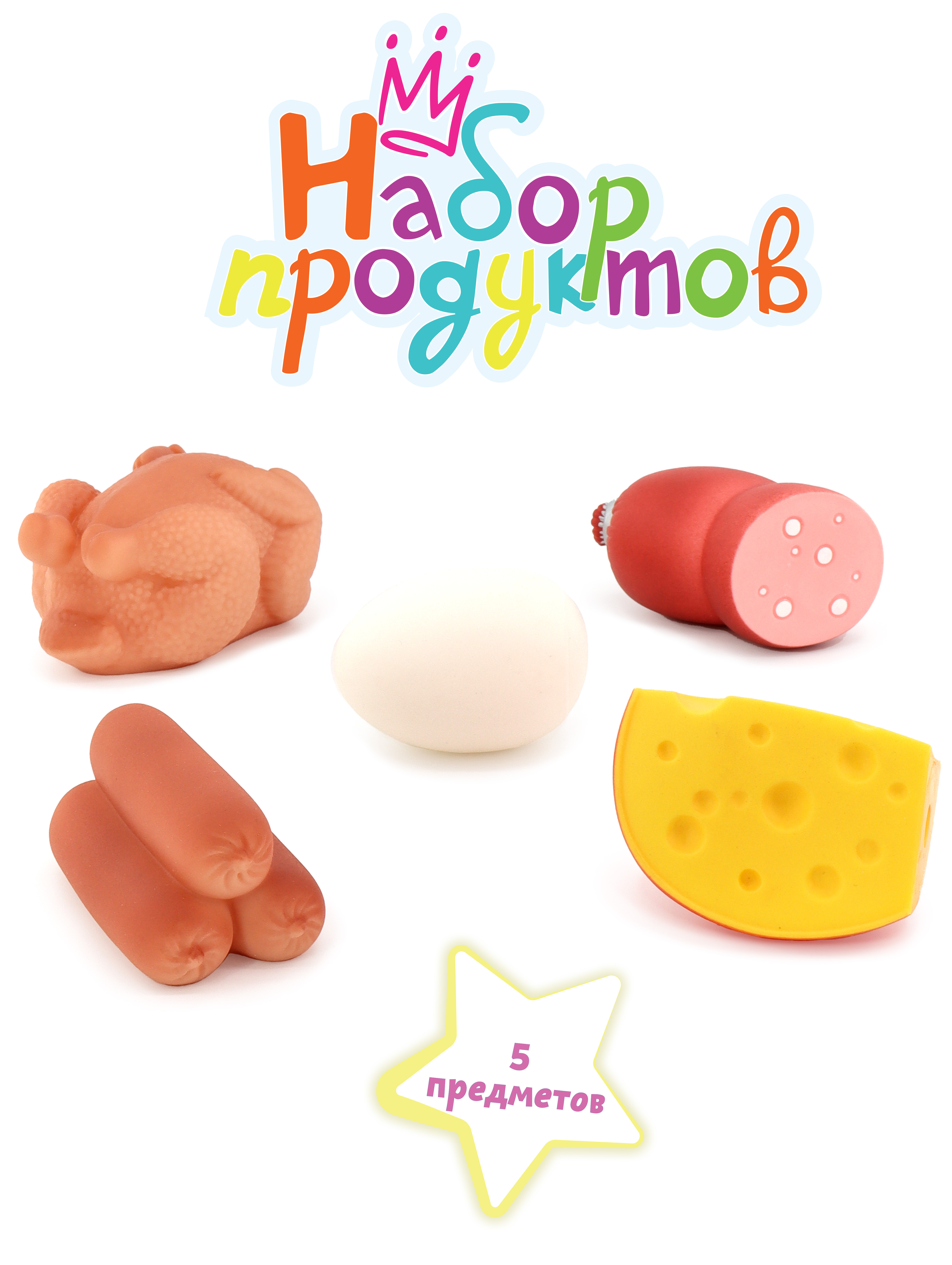 Игрушка Огонек набор игрушечных продуктов 5 предм. - фото 1