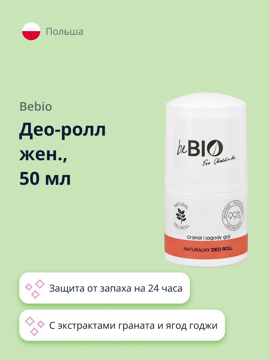 Део-ролл beBio с экстрактами граната и ягод годжи 50 мл - фото 1