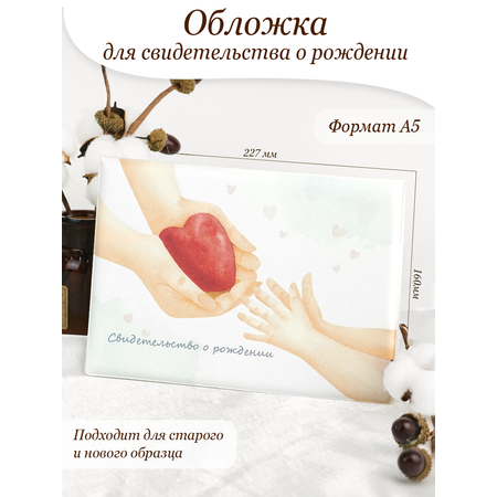 Обложка на документы Elegant Land на свидетельство о рождении