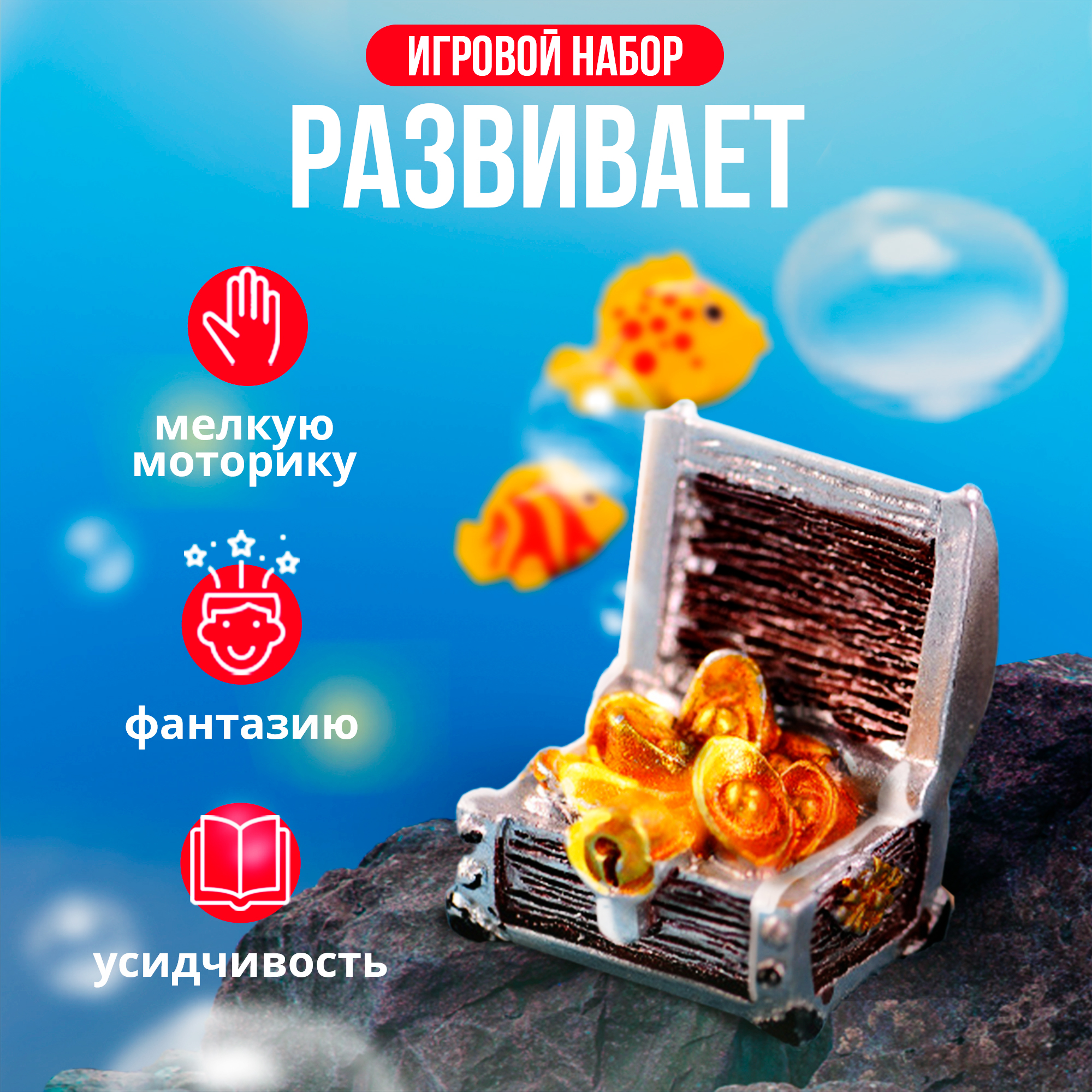 Игровой набор SHARKTOYS Мой аквариум - фото 2