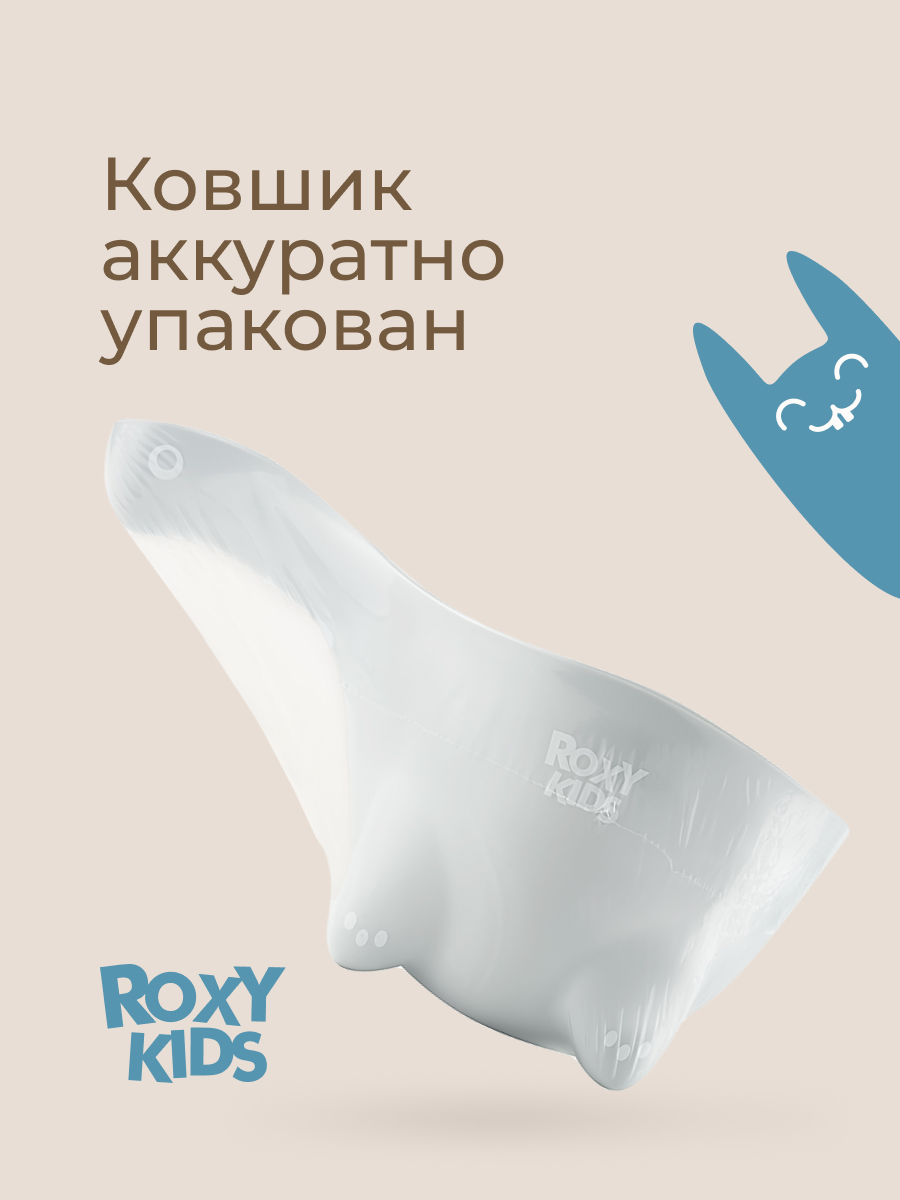 Ковш ROXY-KIDS Dino Scoop серый - фото 9