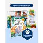 Книжка с окошками Мир Животных Malamalama Детская энциклопедия