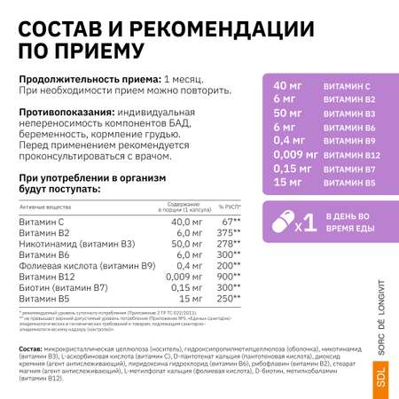 Витамин В SDL 0.144гр.