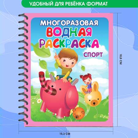 Раскраска Омега-Пресс Многоразовые водные раскраски Набор из 3 шт.