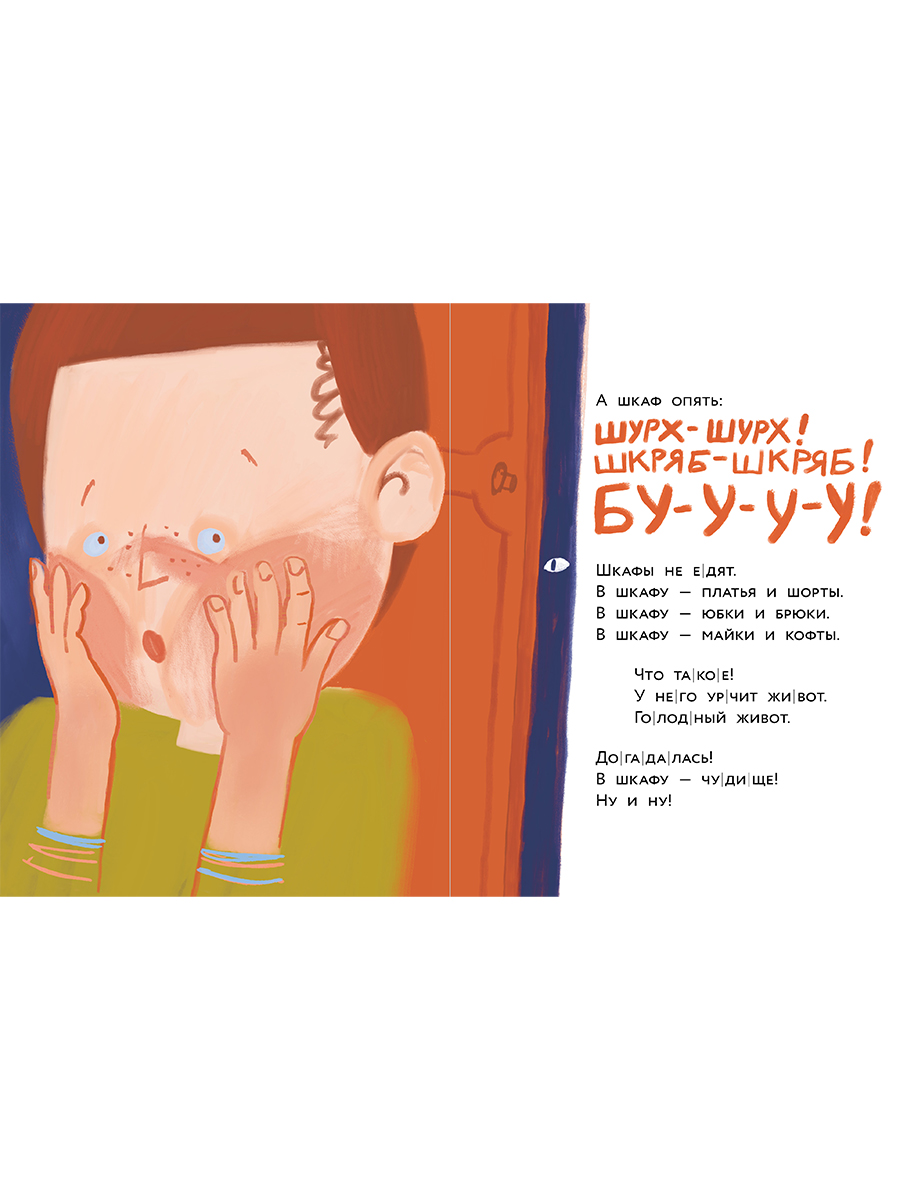 Книга Альпина. Дети Голодный шкаф - фото 4