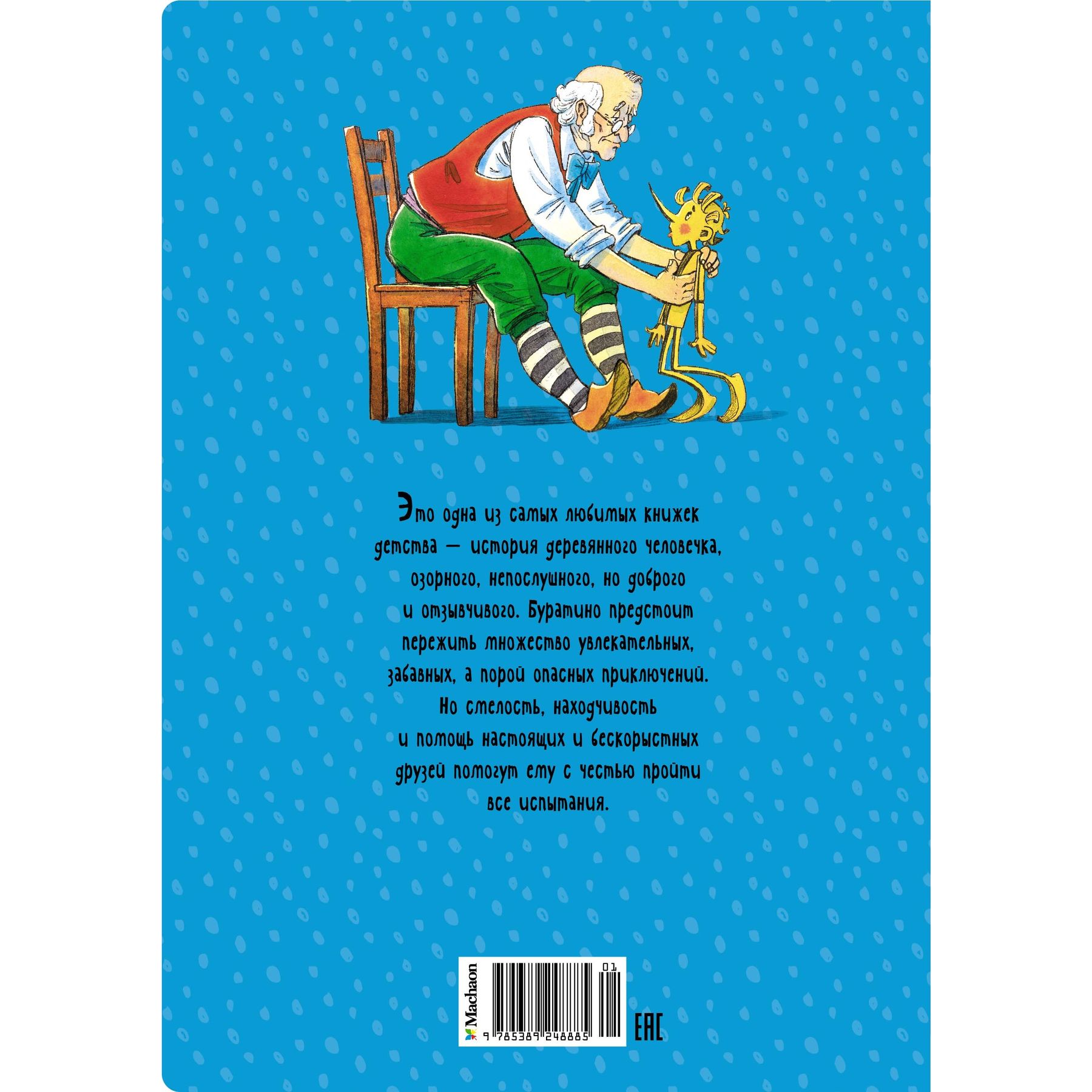 Книга Махаон Золотой ключик, или Приключения Буратино. - фото 12