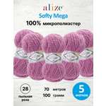 Пряжа для вязания Alize 100г 70м 5шт