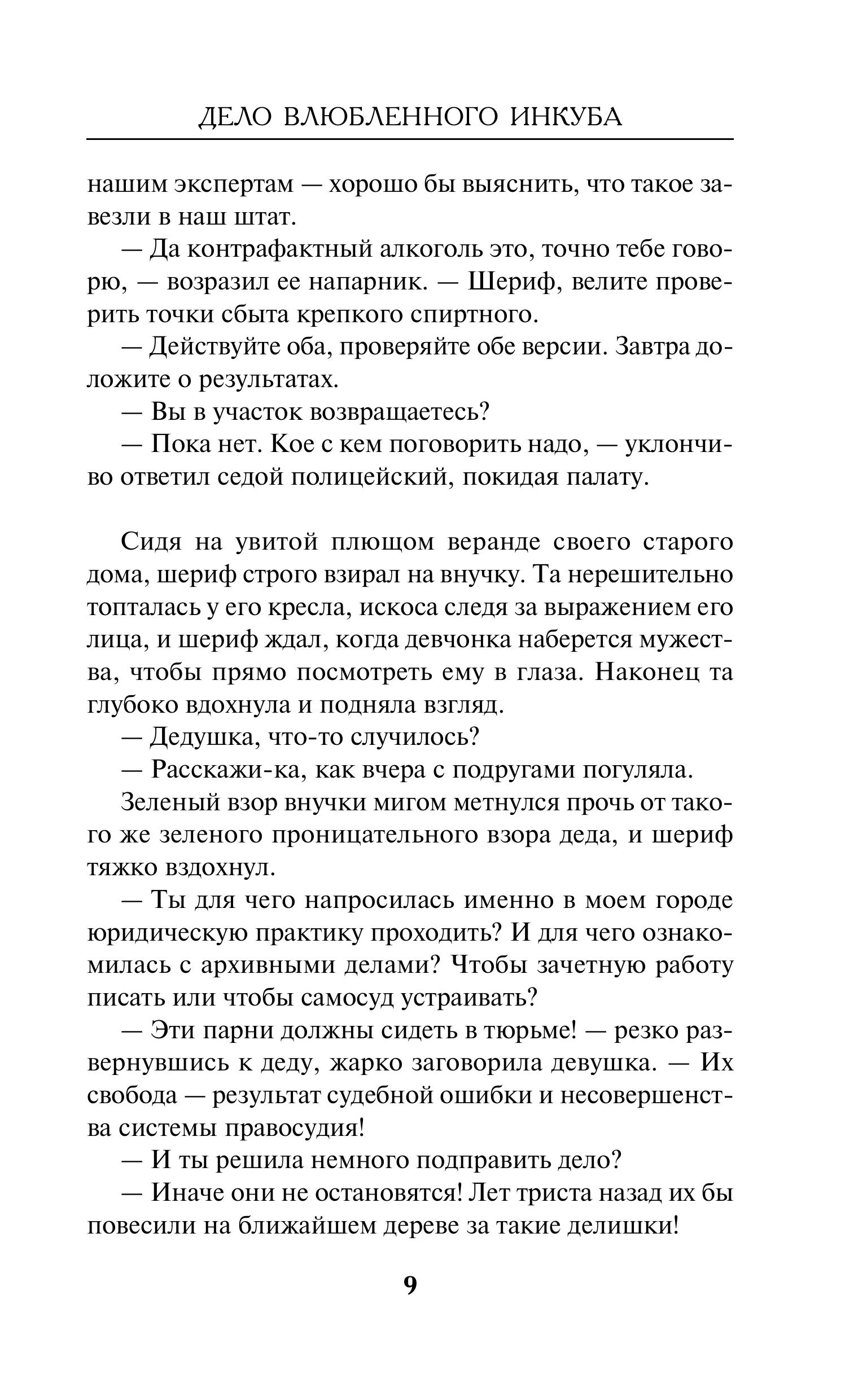 Книга Эксмо Дело влюбленного инкуба (#2) - фото 6