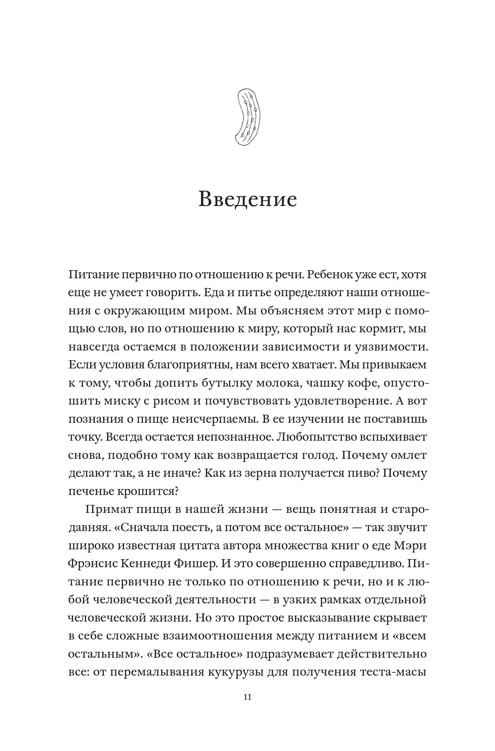 Книга Individuum Искусство вкуса - фото 3