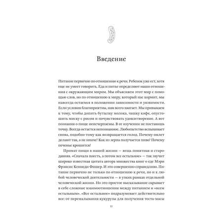 Книга Individuum Искусство вкуса