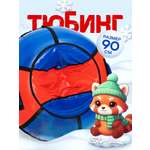 Тюбинг Saimaa 90 см