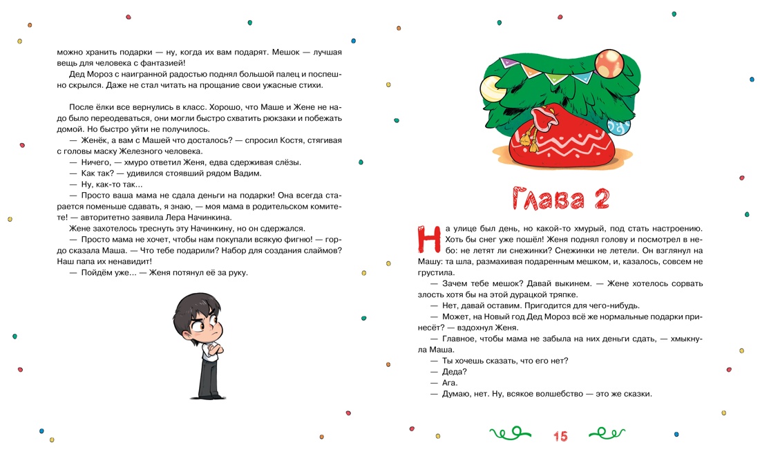 Книга Махаон Страна Без Чудес - фото 11