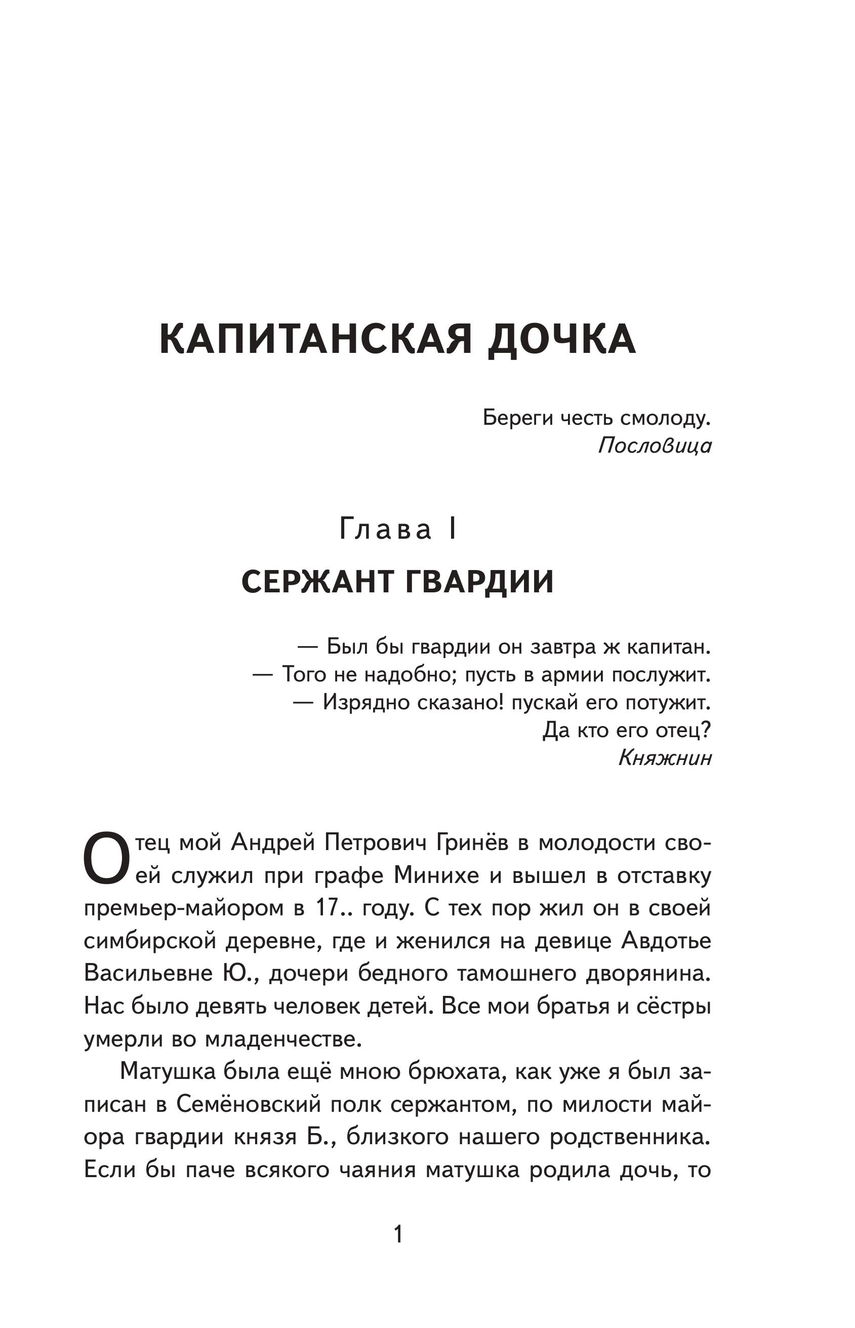 Книга Эксмо Капитанская дочка ил. В. Кривенко - фото 5