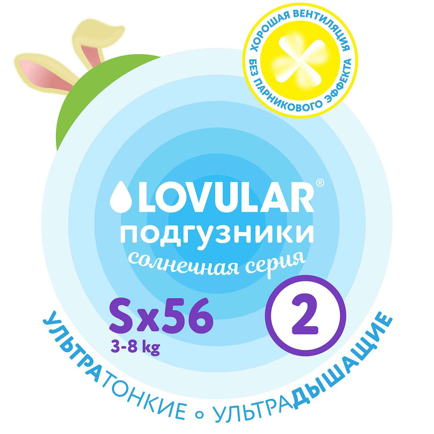 Подгузники LOVULAR Солнечная серия S (3-8 кг) 56 шт. - фото 11