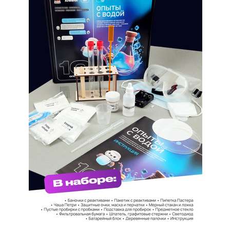 Набор для опытов Attivio Опыты с водой 10 опытов
