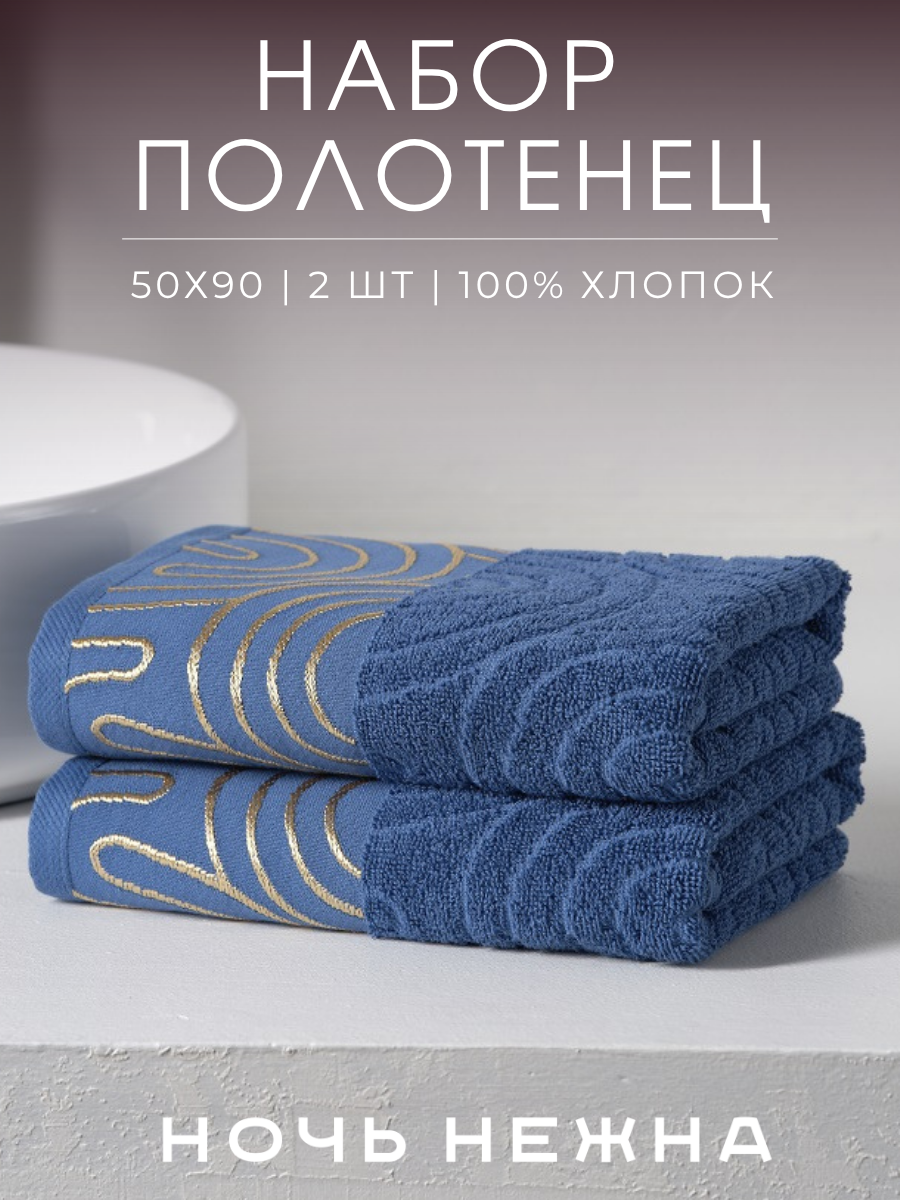 Полотенце Ночь Нежна - фото 1