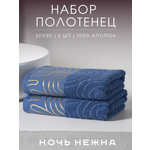 Полотенце Ночь Нежна