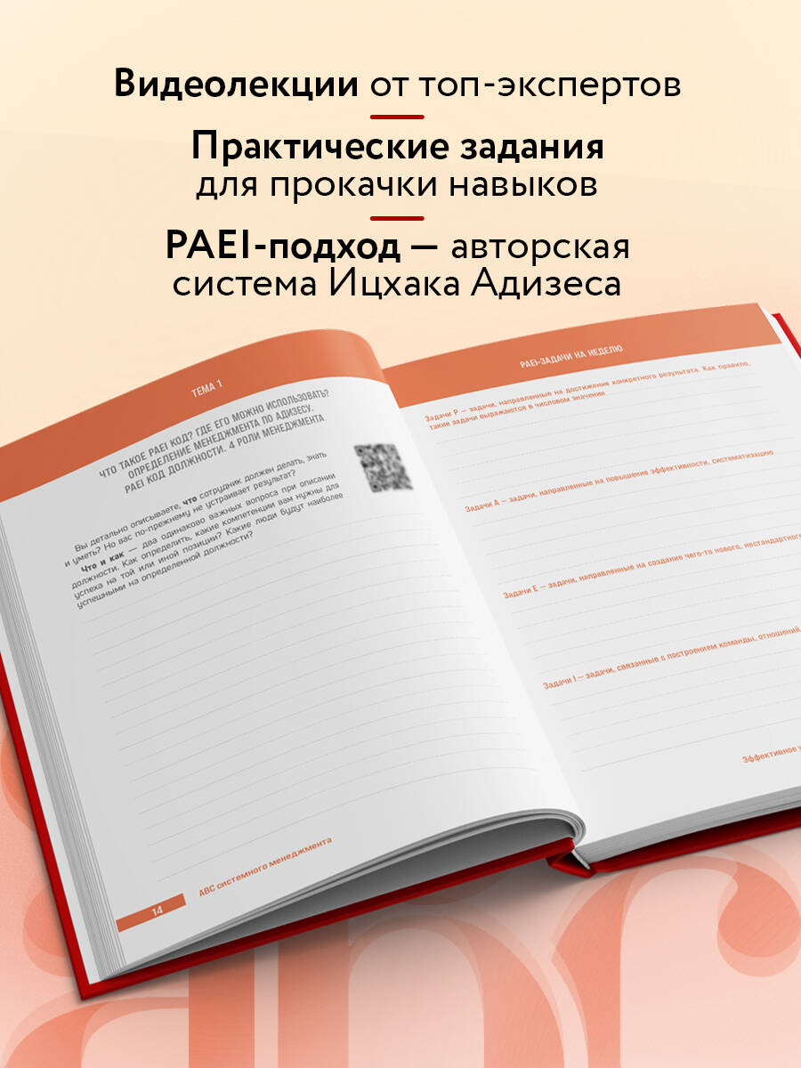 Книга БОМБОРА ABC системного менеджмента. 52 недели c Адизесом - фото 2