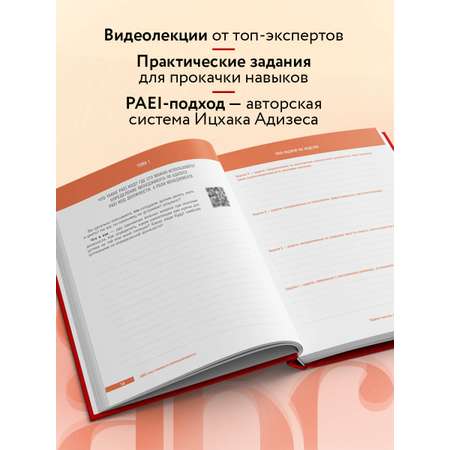 Книга БОМБОРА ABC системного менеджмента. 52 недели c Адизесом