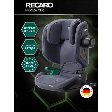 Автокресло Recaro Monza Compact Isofix 2/3 (15-36 кг) серый