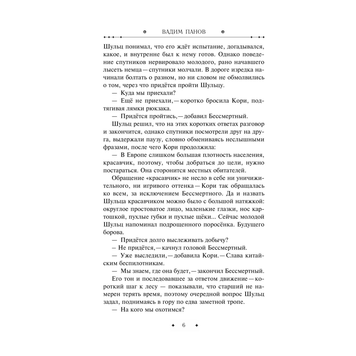 Книга Эксмо Высшая каста (Тайный Город #31) - фото 3