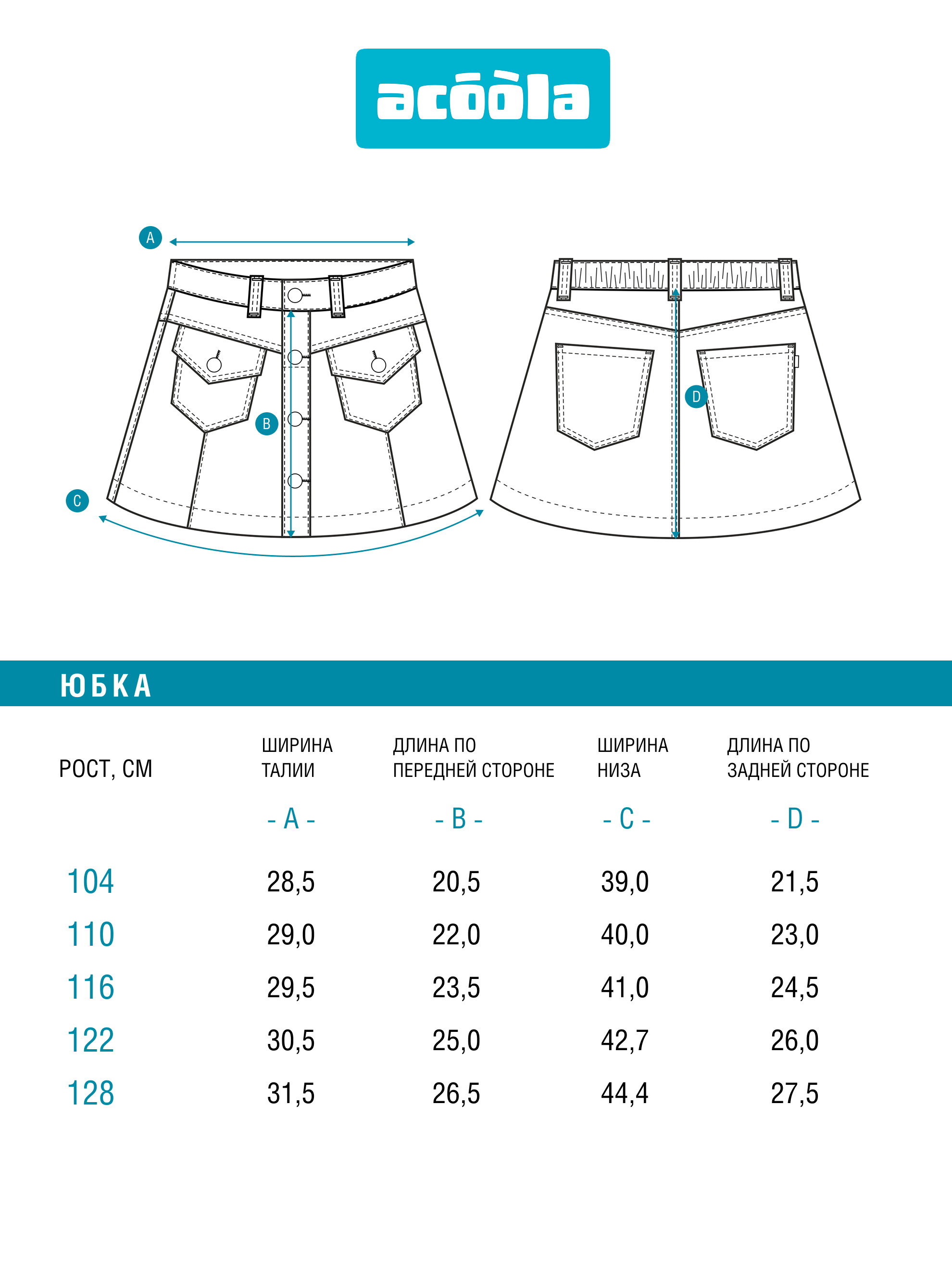 Юбка Acoola 20220560008_0094552 - фото 9