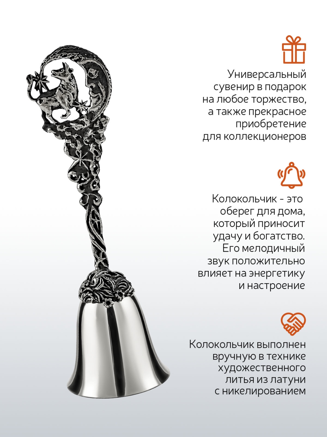 Колокольчик Кольчугинский мельхиор Зодиак-Телец никелированный с чернением - фото 3