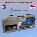 Телескоп Attivio Астрономический