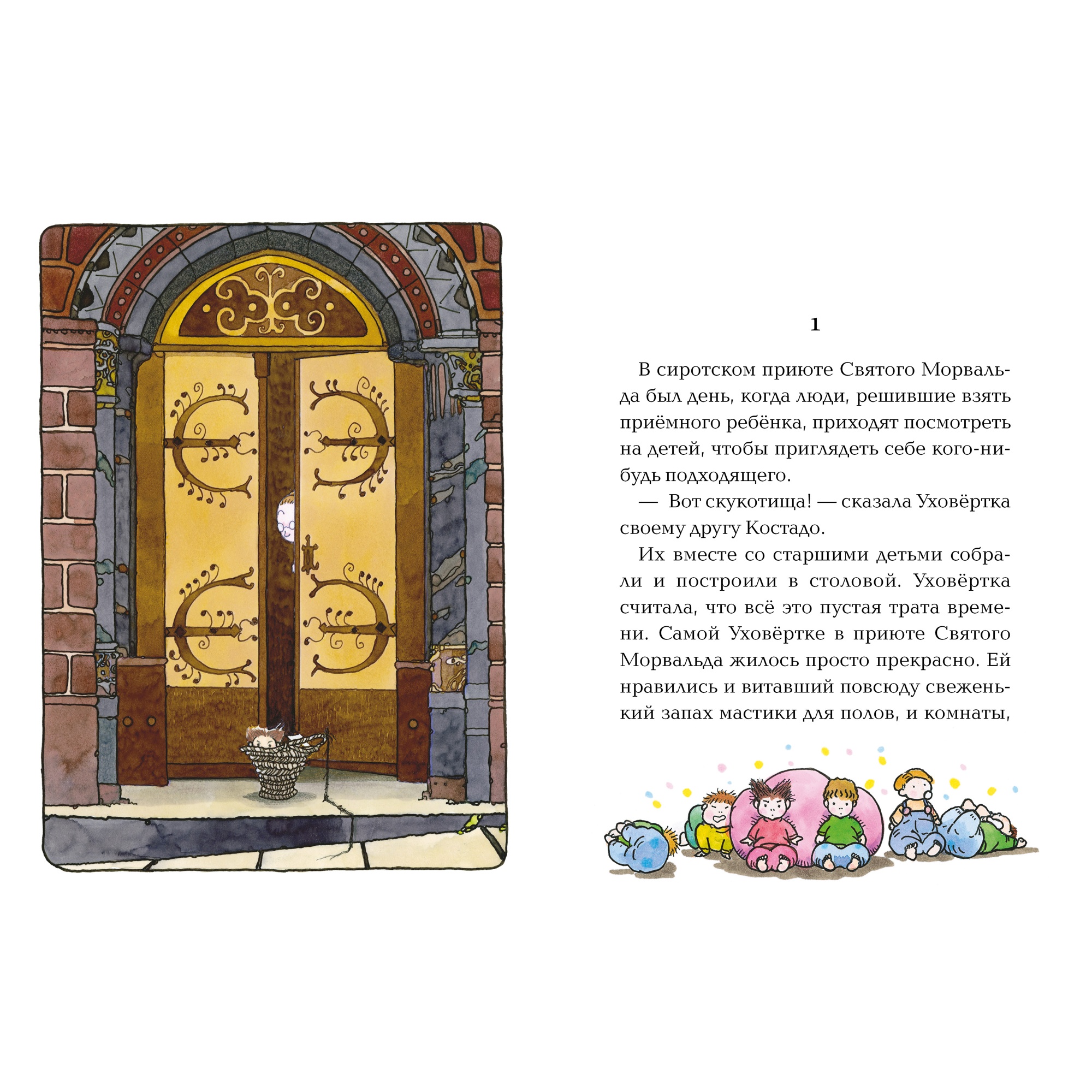 Книга АЗБУКА Ая и ведьма - фото 3