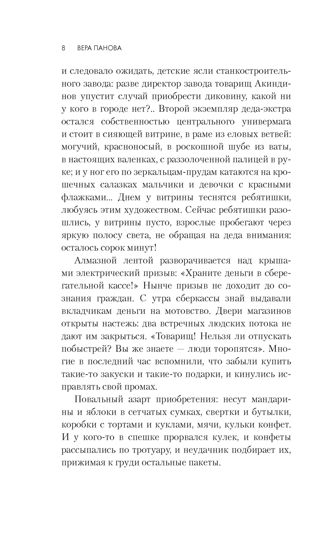 Книга АЗБУКА Как мы жили. Панова В. Времена года - фото 5