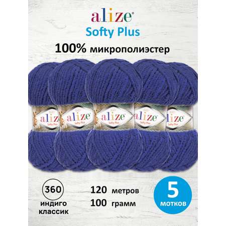 Пряжа плюшевая Alize 100г 120м 5шт