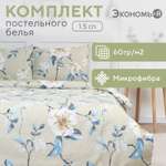 Постельное бельё ЭкономьиЯ Flower