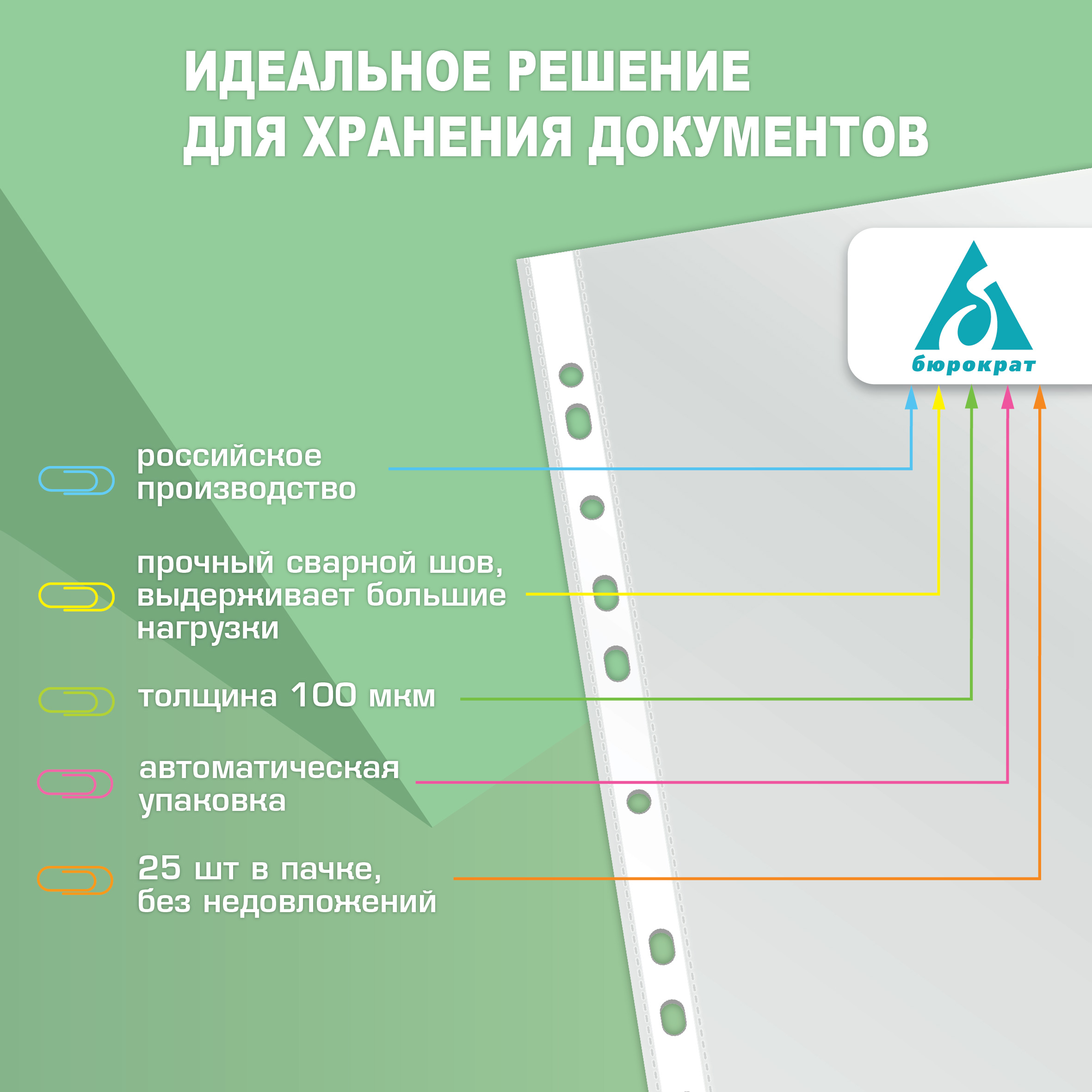 Файл Бюрократ А4 - фото 5