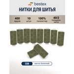 Нитки для шитья 40/2 Bestex 10шт цв 338