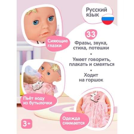 Кукла пупс AMORE BELLO интерактивная Лапуля 25см