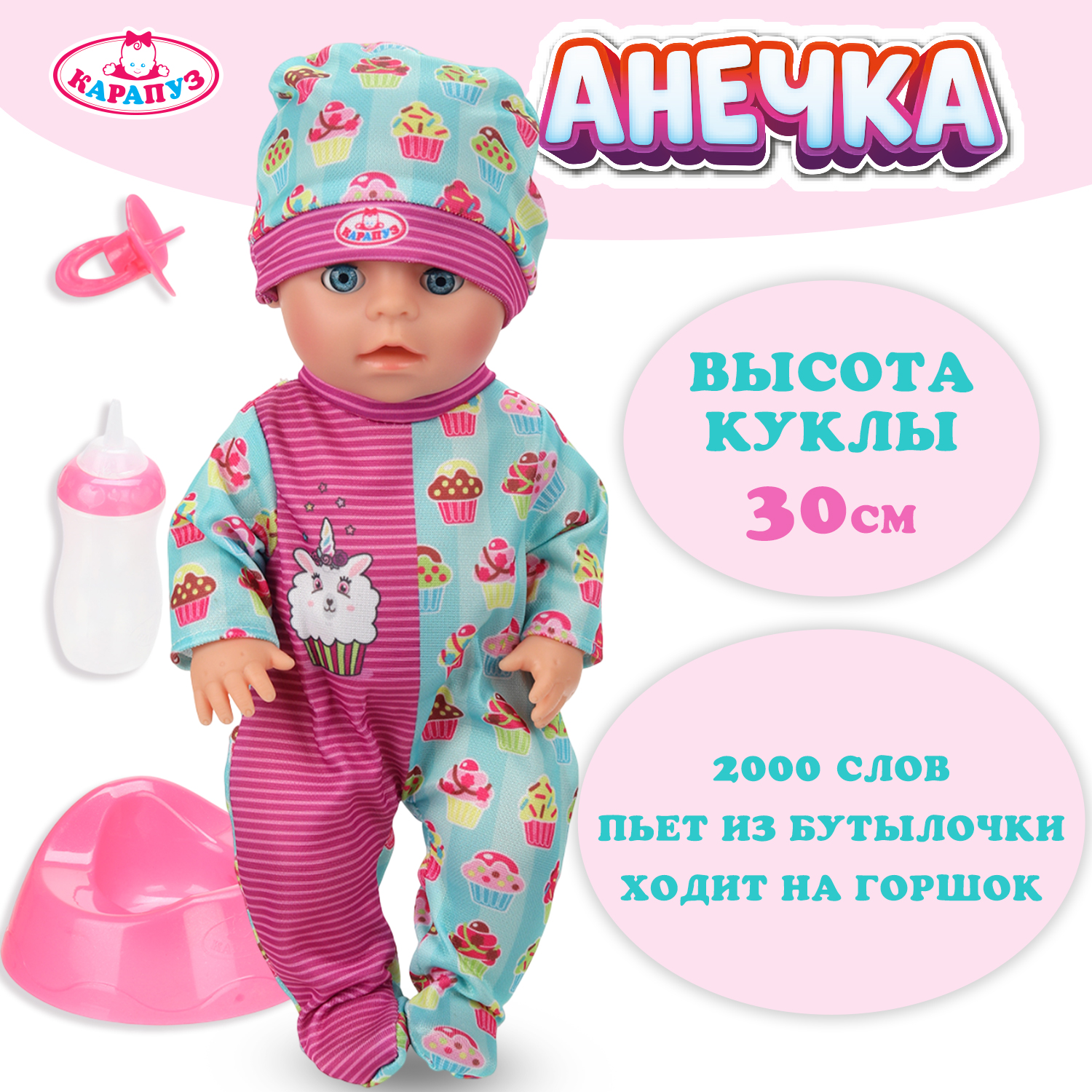 Кукла пупс Карапуз Шаинский 401376 - фото 1