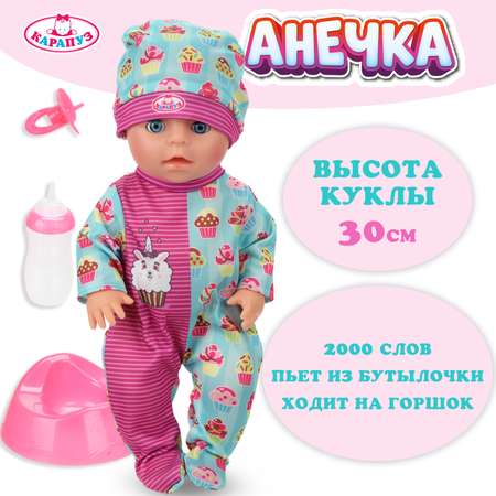 Кукла пупс Карапуз Шаинский
