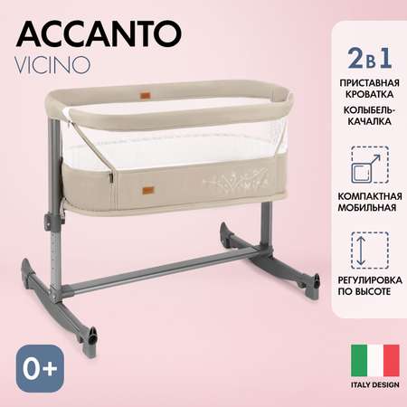 Колыбель Nuovita Accanto Vicino приставная NUO_P10_919