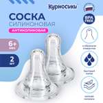 Соска Курносики силикон (быстрый поток) 2 шт.