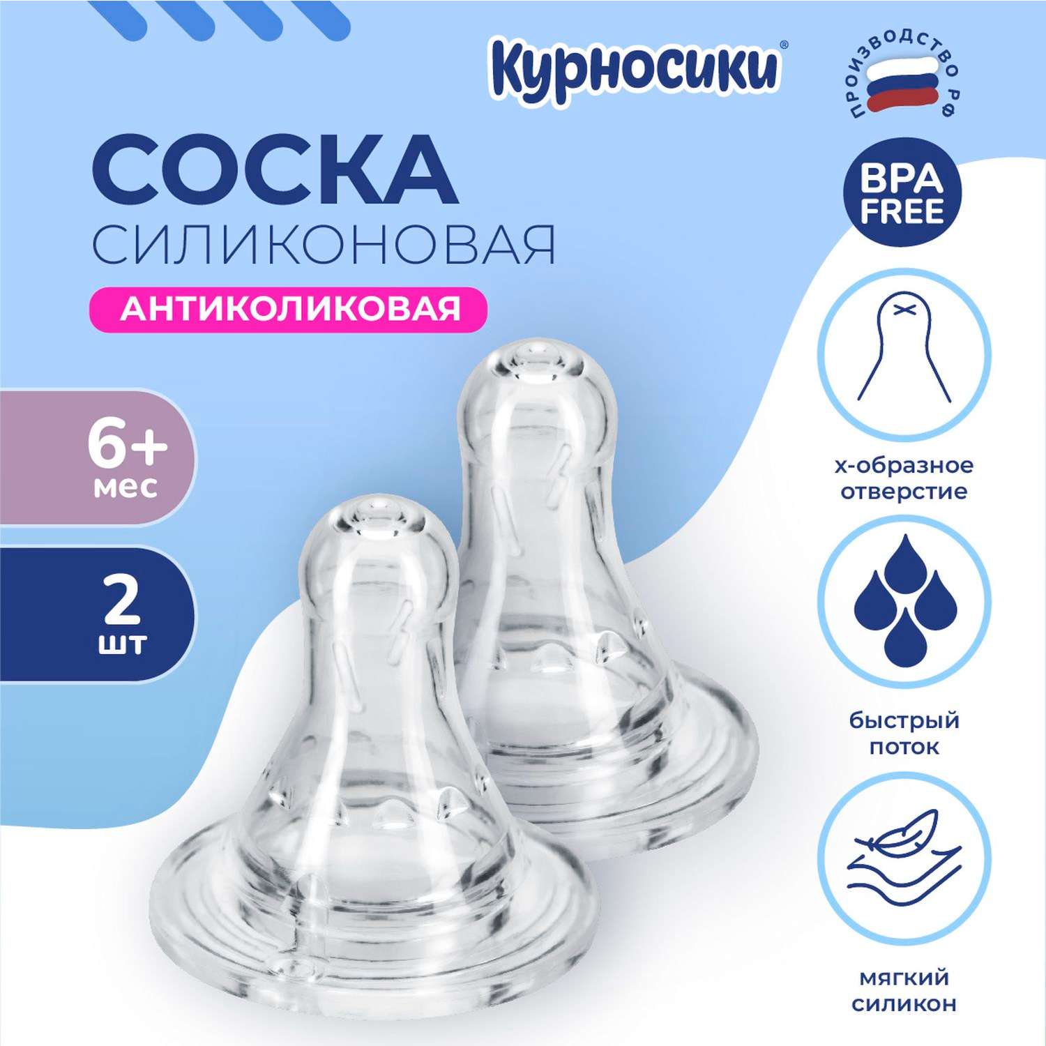 Соска Курносики силикон (быстрый поток) 2 шт. - фото 1