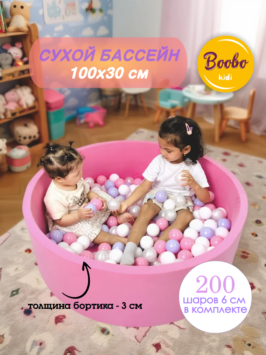 Сухой бассейн Boobokidi - фото 1