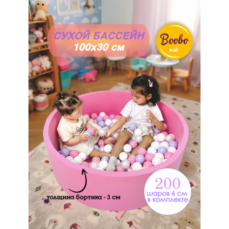 Сухой бассейн Boobokidi