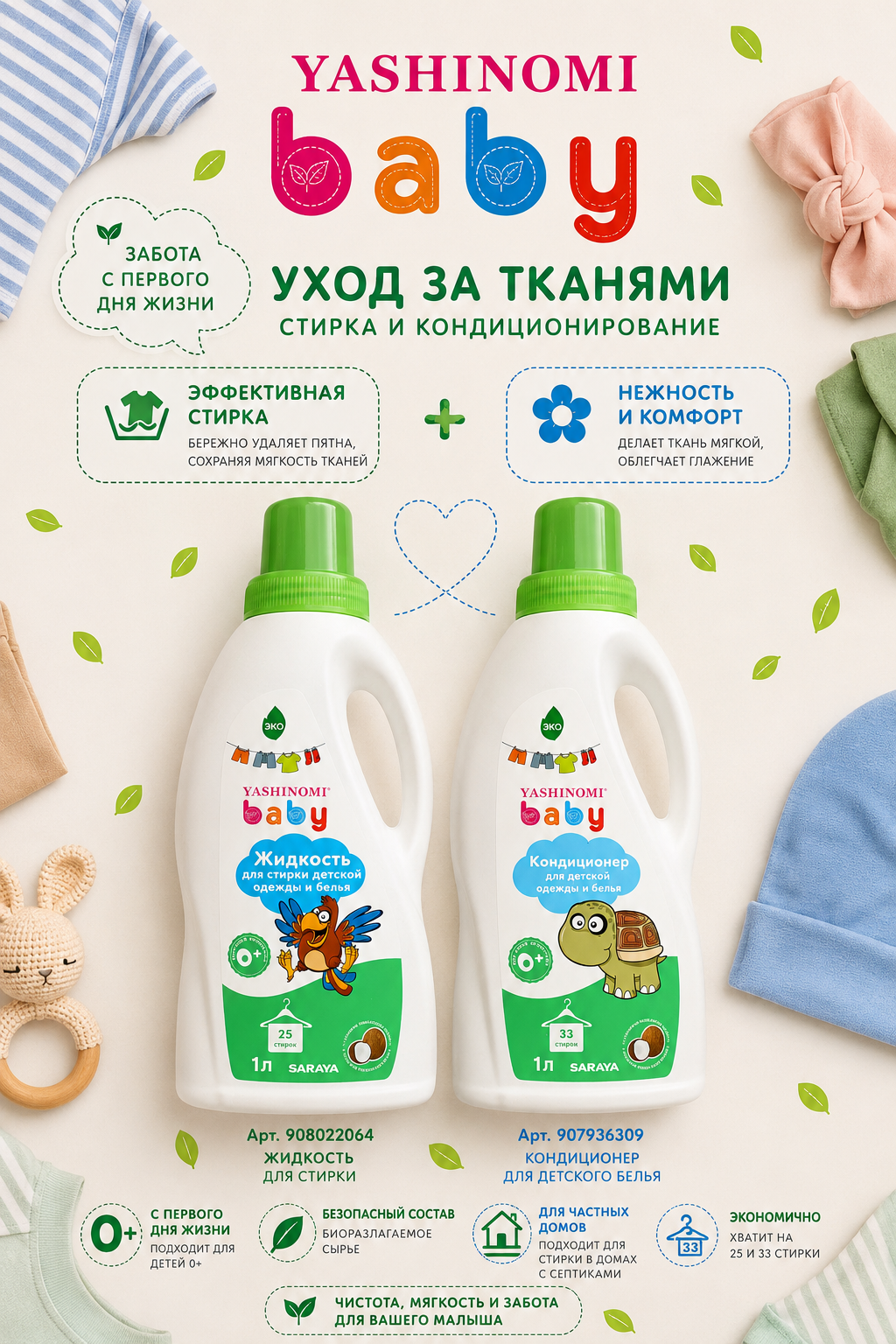 Жидкость для стирки Yashinomi_baby 1 л - фото 2