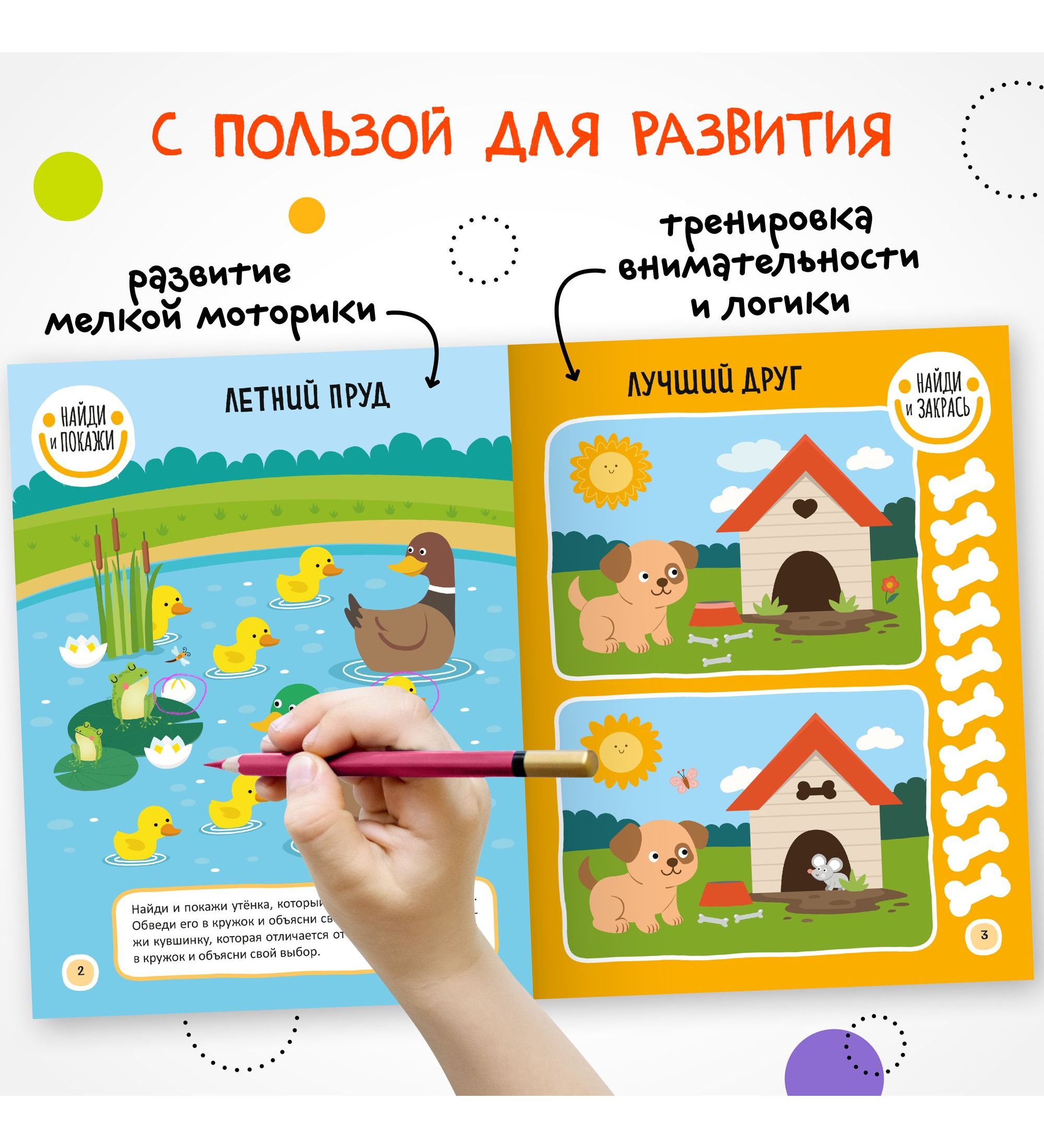 Книга МОЗАИКА kids Найди отличия В деревне - фото 5